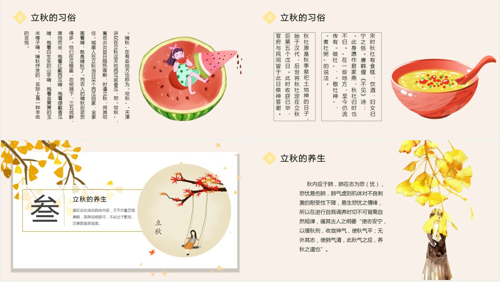 处暑节气介绍及古诗PPT模板 处暑节气介绍及古诗PPT模板