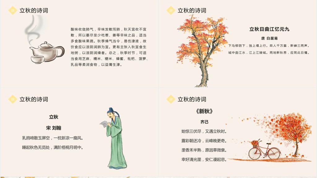 处暑节气介绍及古诗PPT模板 处暑节气介绍及古诗PPT模板