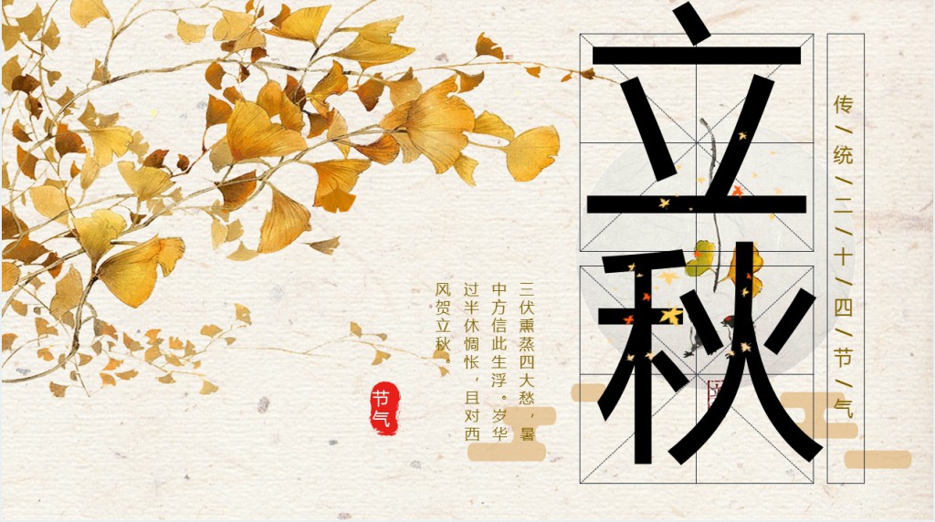 处暑节气介绍及古诗PPT模板 处暑节气介绍及古诗PPT模板