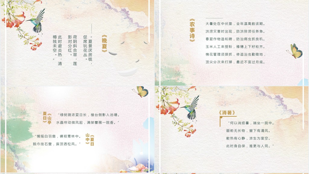 大暑节气气候特点介绍PPT模板 大暑节气气候特点介绍PPT模板