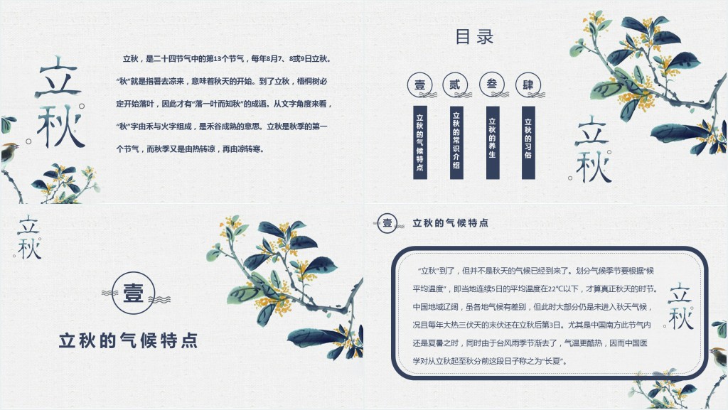 立秋节气习俗PPT模板 立秋节气习俗PPT模板