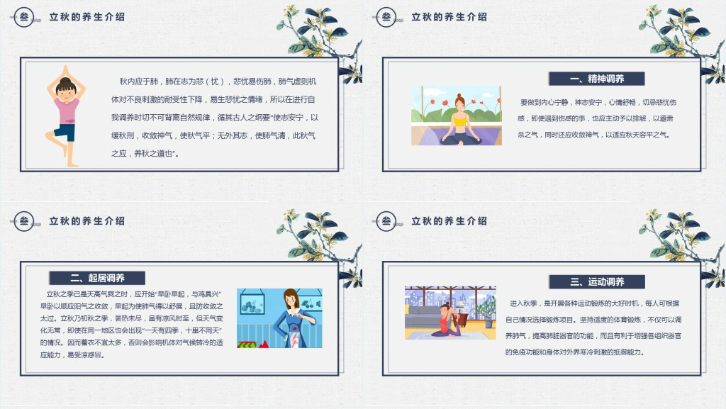 立秋节气习俗PPT模板 立秋节气习俗PPT模板