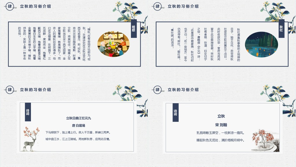 立秋节气习俗PPT模板 立秋节气习俗PPT模板