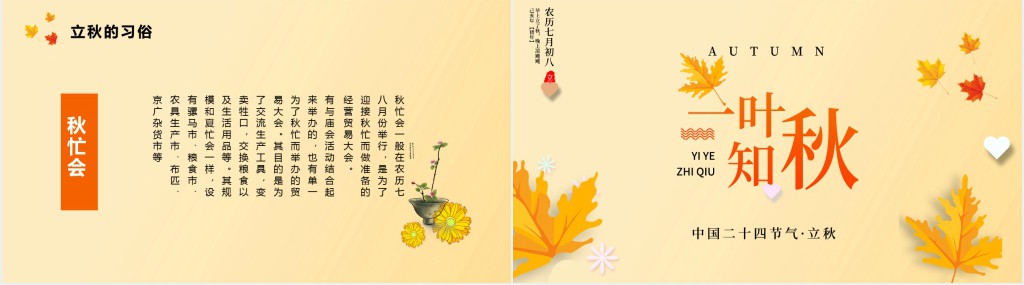 立秋节气一叶知秋主题PPT模板 立秋节气一叶知秋主题PPT模板
