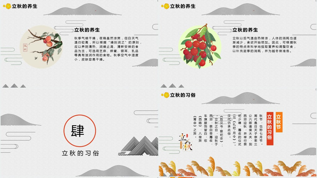 立秋节气养生PPT模板 立秋节气养生PPT模板