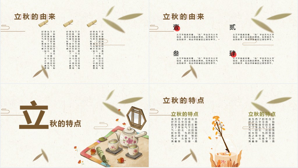 立秋节气特点PPT模板 立秋节气特点PPT模板