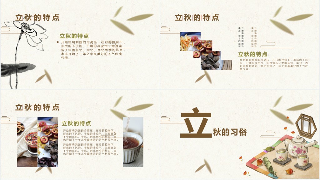 立秋节气特点PPT模板 立秋节气特点PPT模板