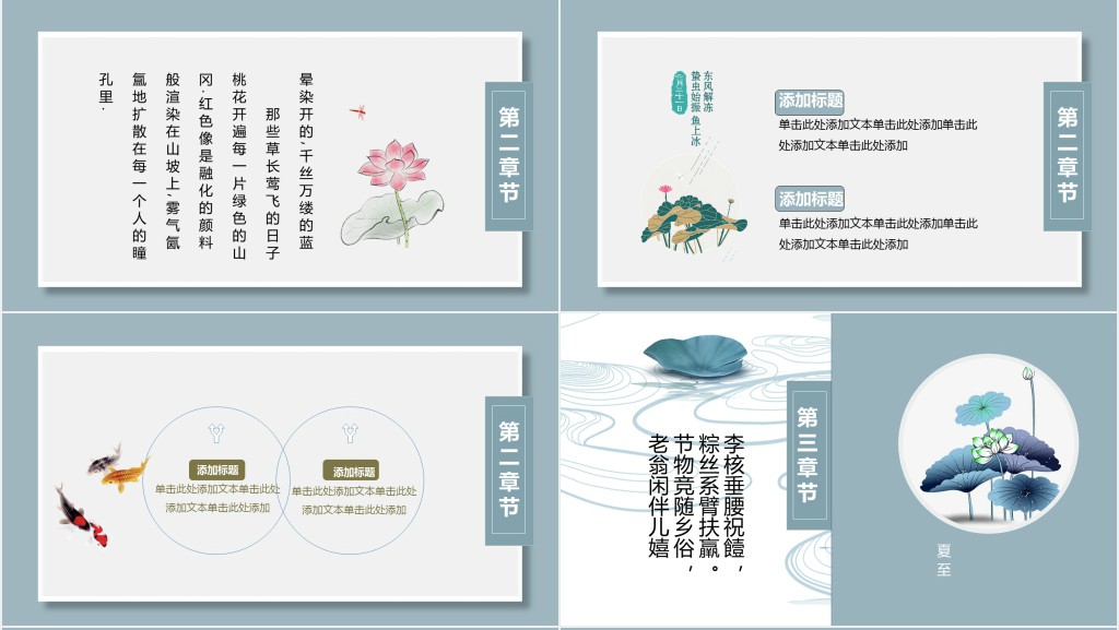 复古风二十四节气夏至PPT模板 复古风二十四节气夏至PPT模板