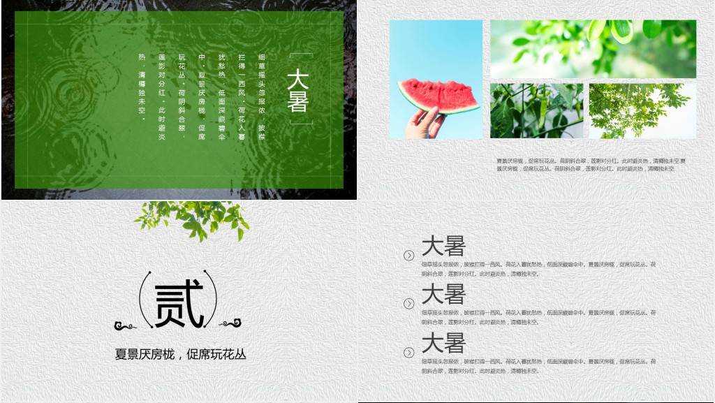 24节气大暑主题通用PPT模板 24节气大暑主题通用PPT模板