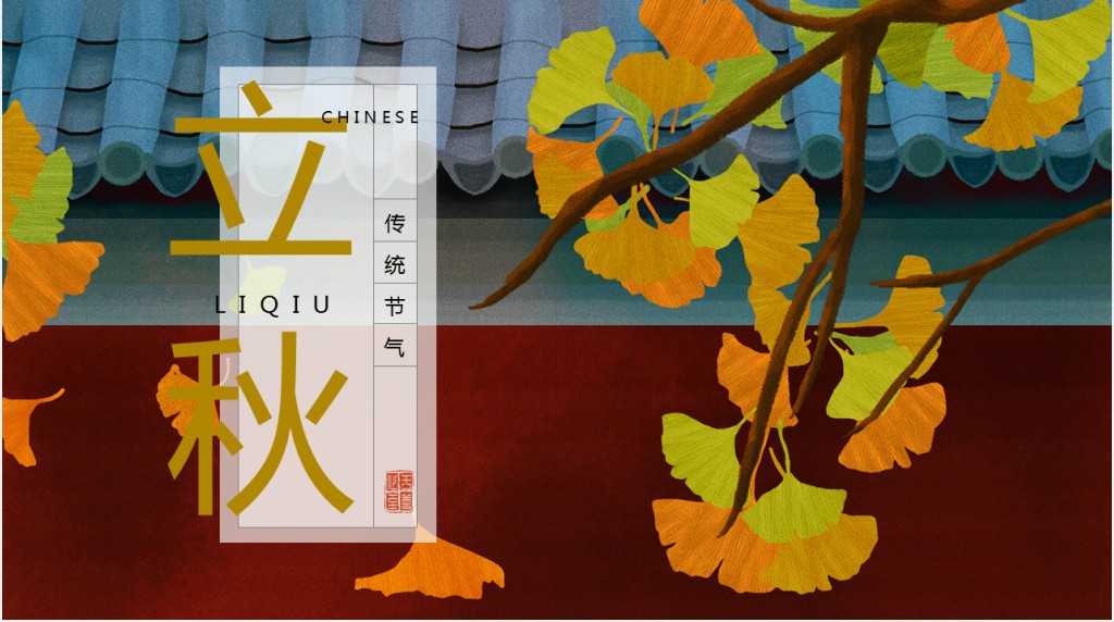 立秋节气古诗PPT模板 立秋节气古诗PPT模板