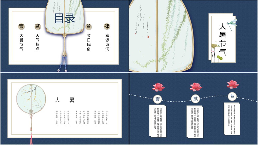 大暑节气由来PPT模板 大暑节气由来PPT模板
