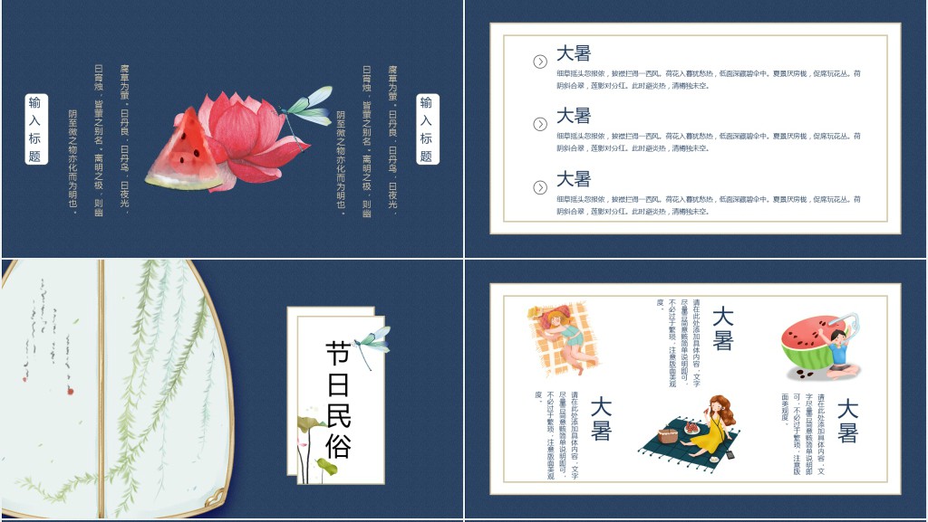 大暑节气由来PPT模板 大暑节气由来PPT模板