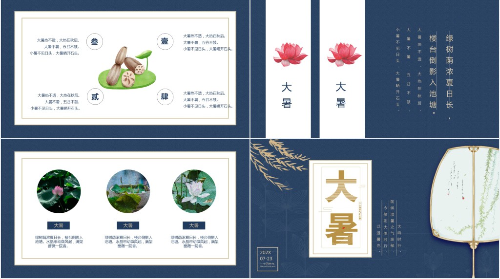 大暑节气由来PPT模板 大暑节气由来PPT模板