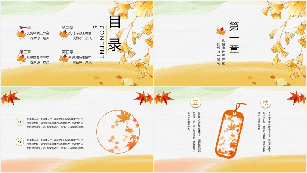 精美立秋节气PPT模板 精美立秋节气PPT模板