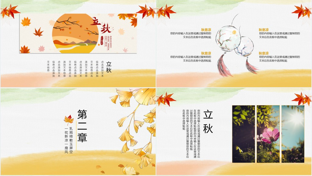 精美立秋节气PPT模板 精美立秋节气PPT模板
