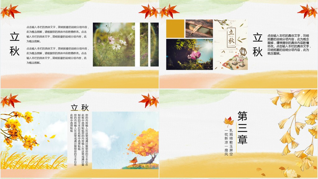 精美立秋节气PPT模板 精美立秋节气PPT模板