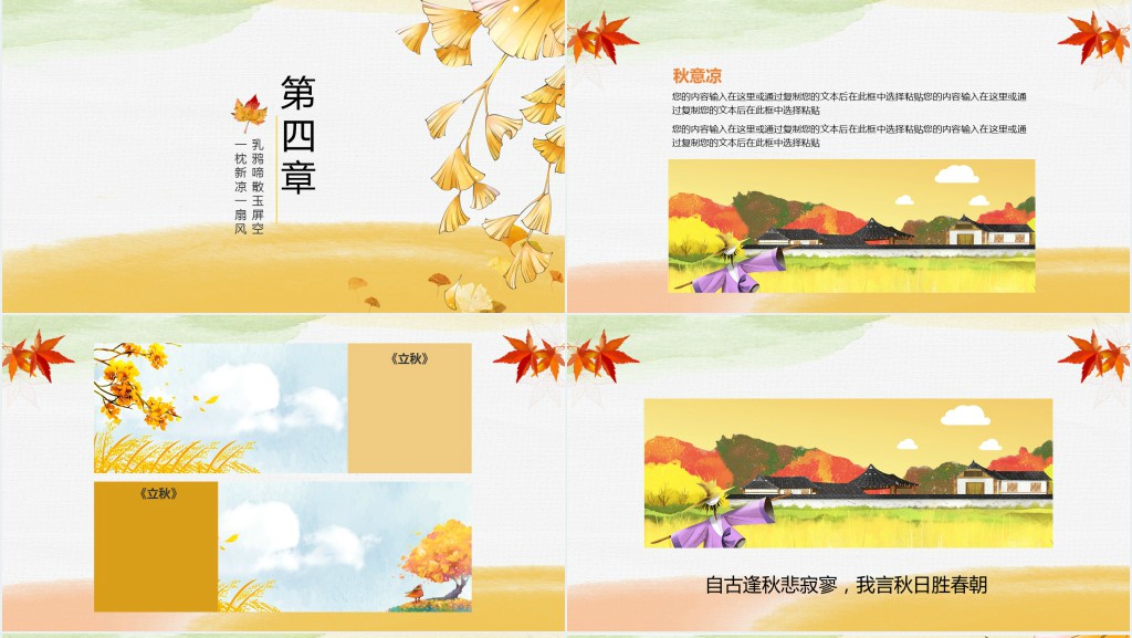精美立秋节气PPT模板 精美立秋节气PPT模板