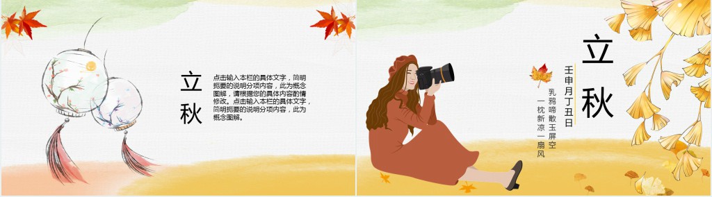 精美立秋节气PPT模板 精美立秋节气PPT模板