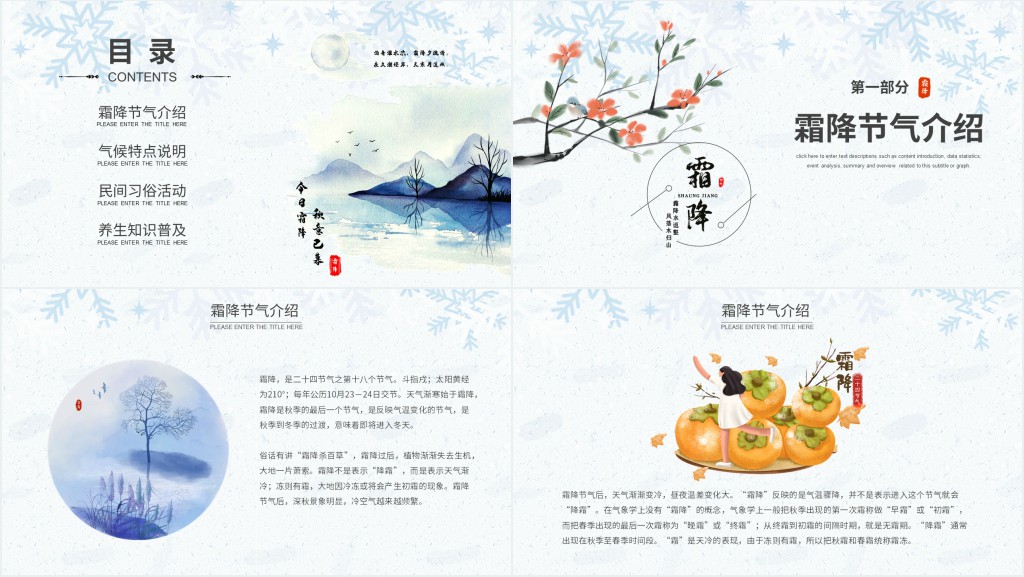 霜降节气的养生知识PPT模板