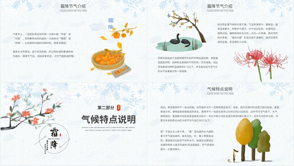 霜降节气的养生知识PPT模板