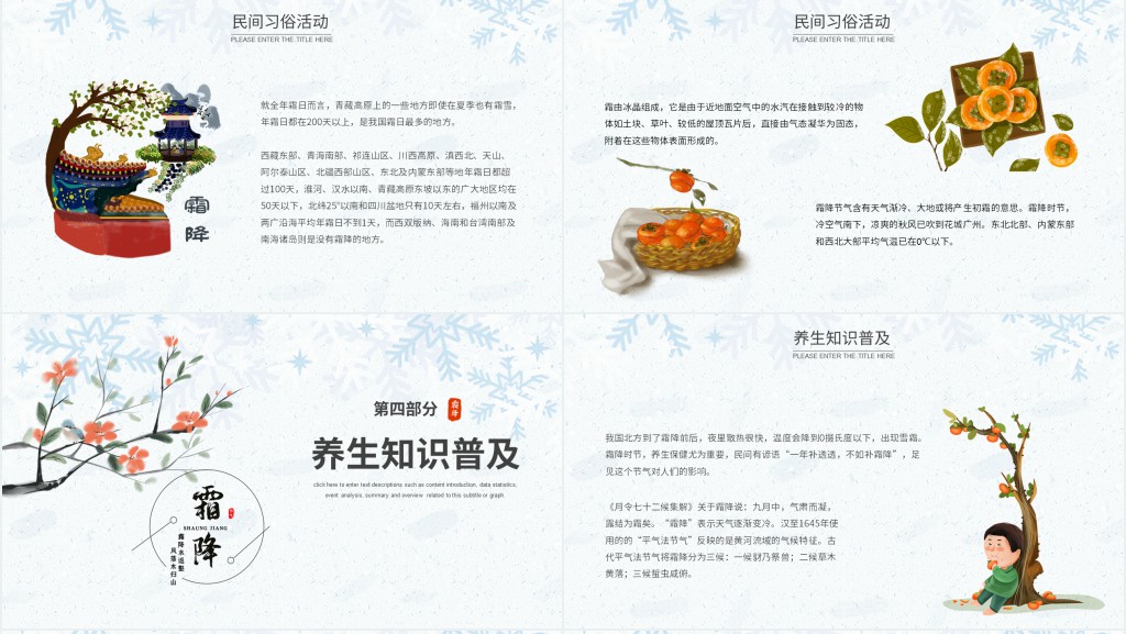 霜降节气的养生知识PPT模板