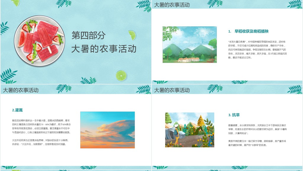 大暑节气的历史由来PPT模板 大暑节气的历史由来PPT模板