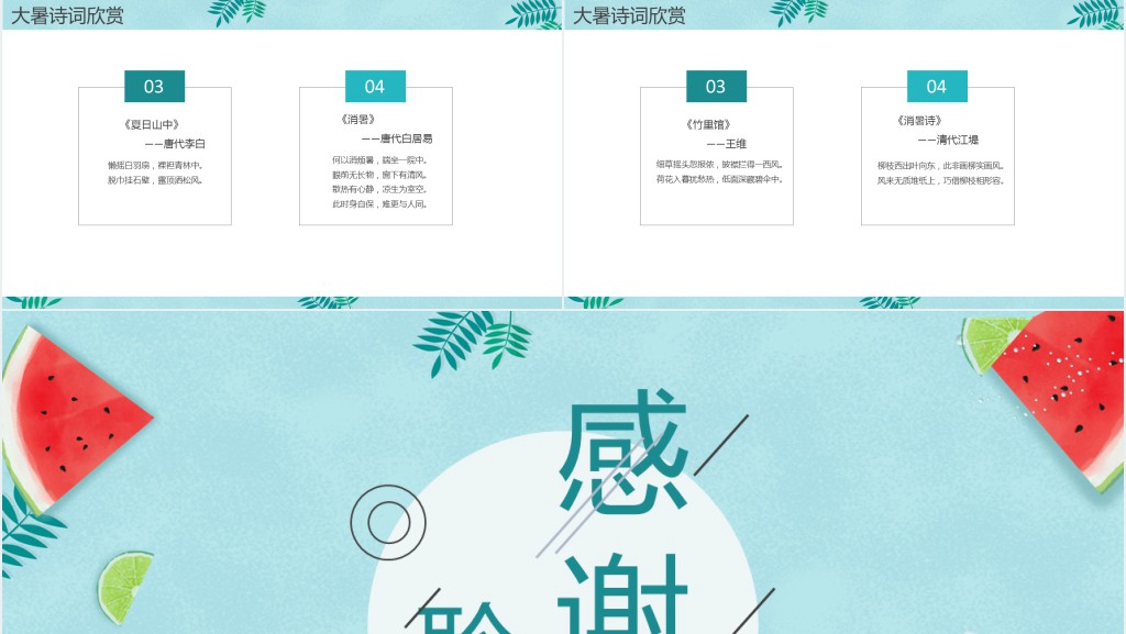 大暑节气的历史由来PPT模板 大暑节气的历史由来PPT模板