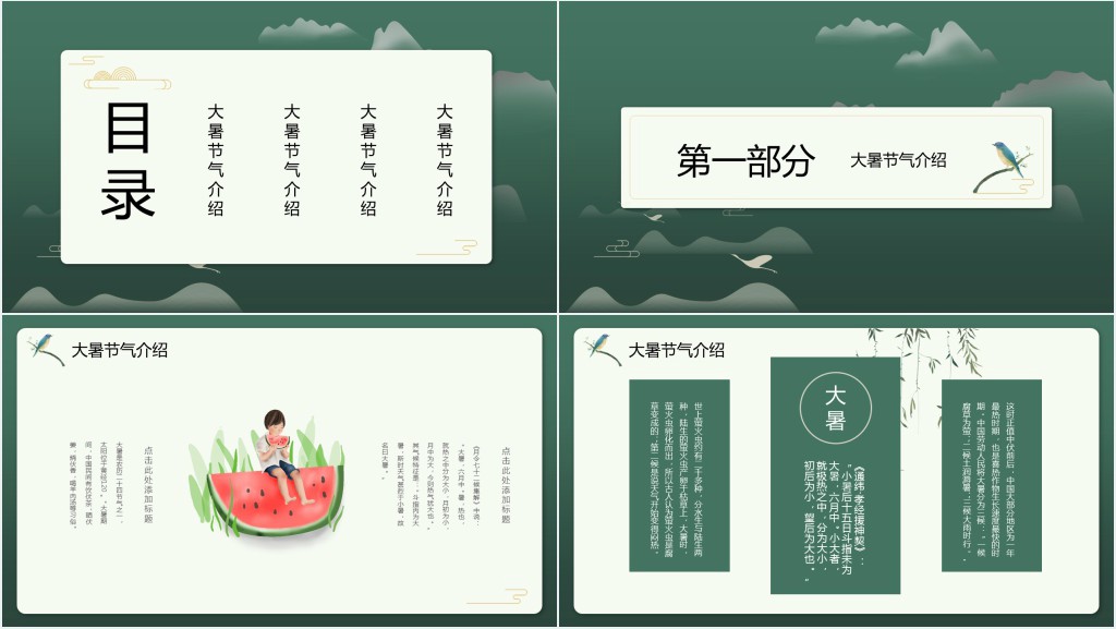 中国风大暑介绍节气PPT模板