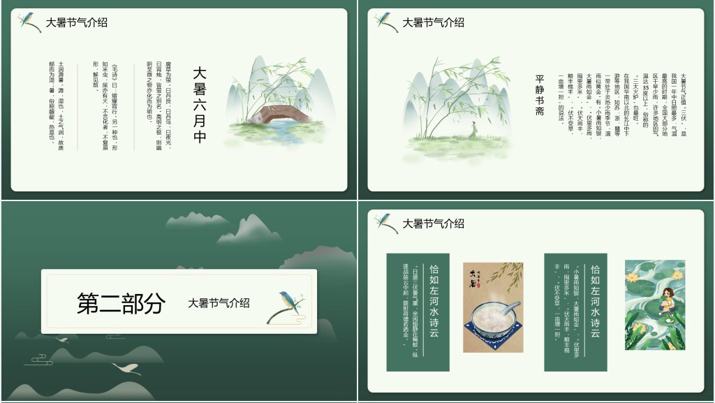 中国风大暑介绍节气PPT模板