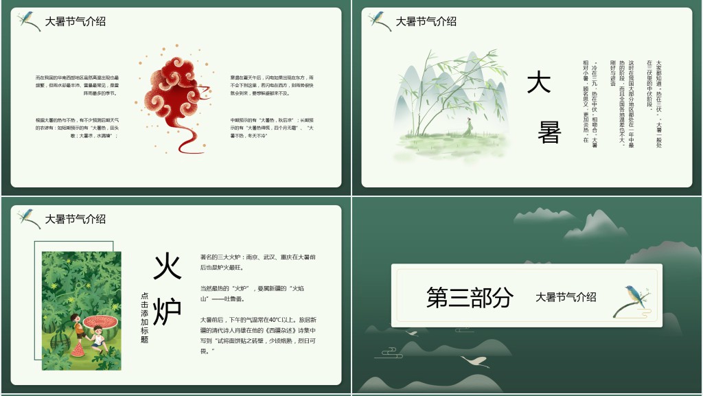 中国风大暑介绍节气PPT模板