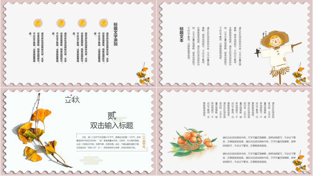 信笺风格立秋节气PPT模板 信笺风格立秋节气PPT模板