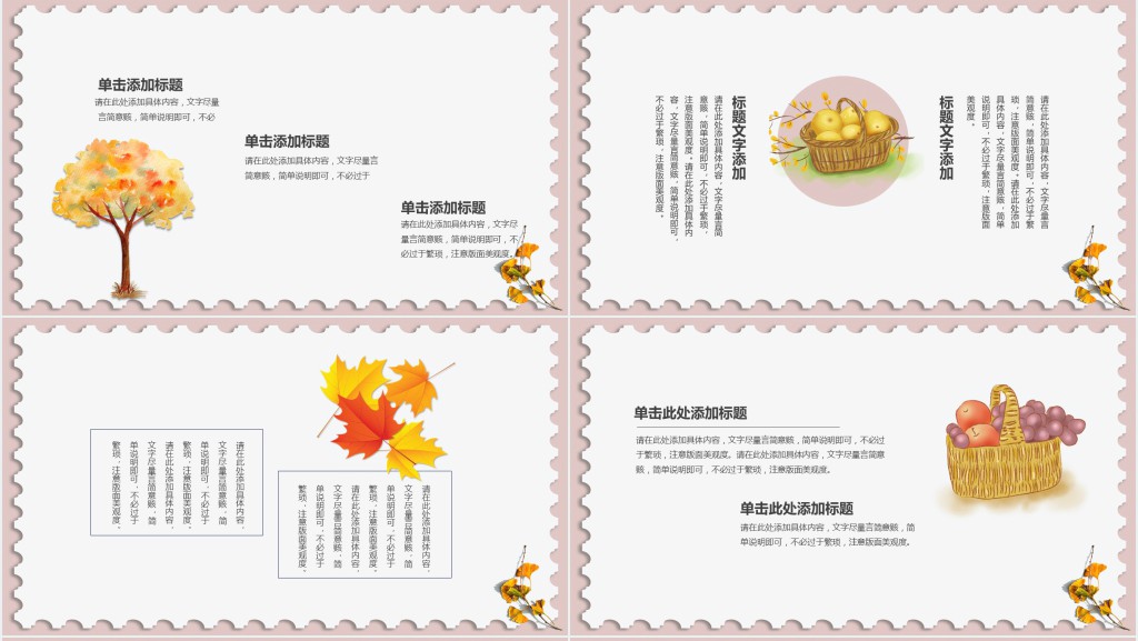 信笺风格立秋节气PPT模板 信笺风格立秋节气PPT模板