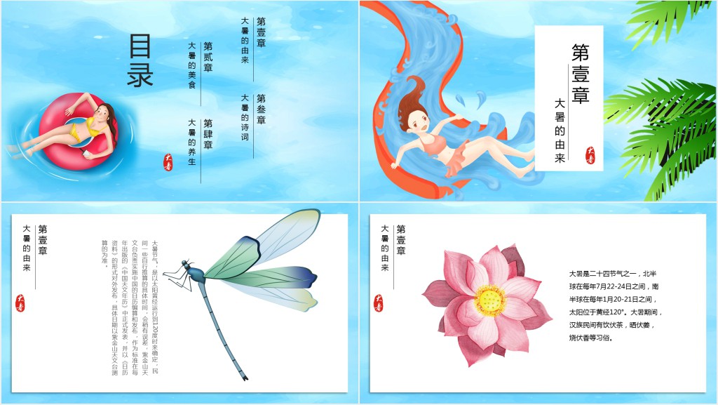 大暑节气的风俗PPT模板 大暑节气的风俗PPT模板
