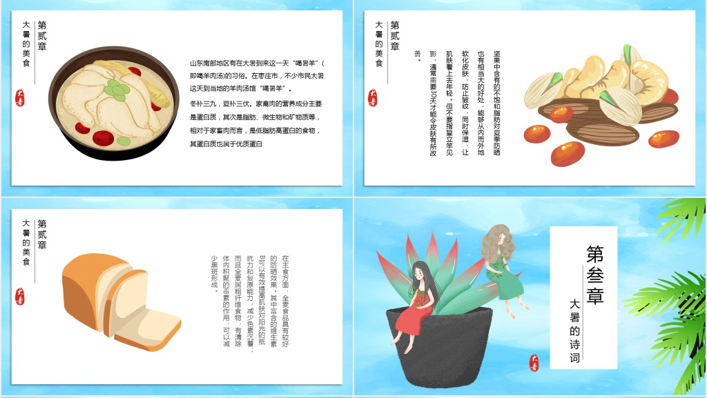 大暑节气的风俗PPT模板 大暑节气的风俗PPT模板