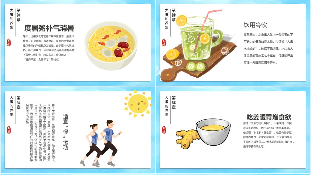 大暑节气的风俗PPT模板 大暑节气的风俗PPT模板