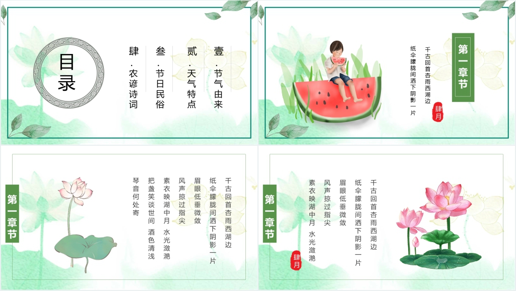 二十四节气大暑诗词PPT模板 二十四节气大暑诗词PPT模板
