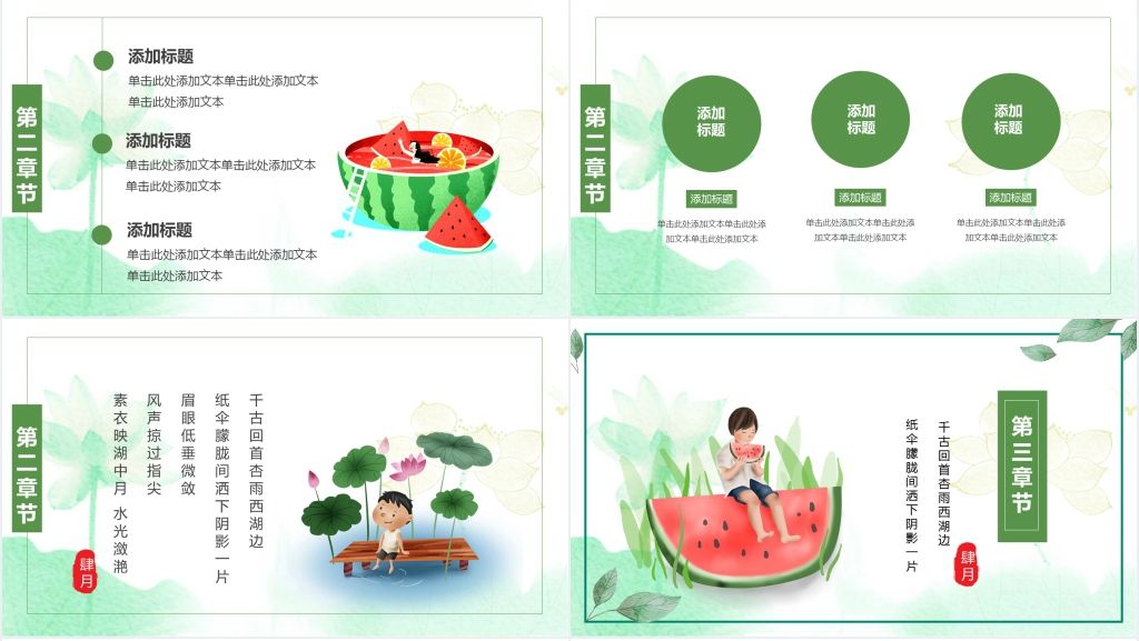 二十四节气大暑诗词PPT模板 二十四节气大暑诗词PPT模板