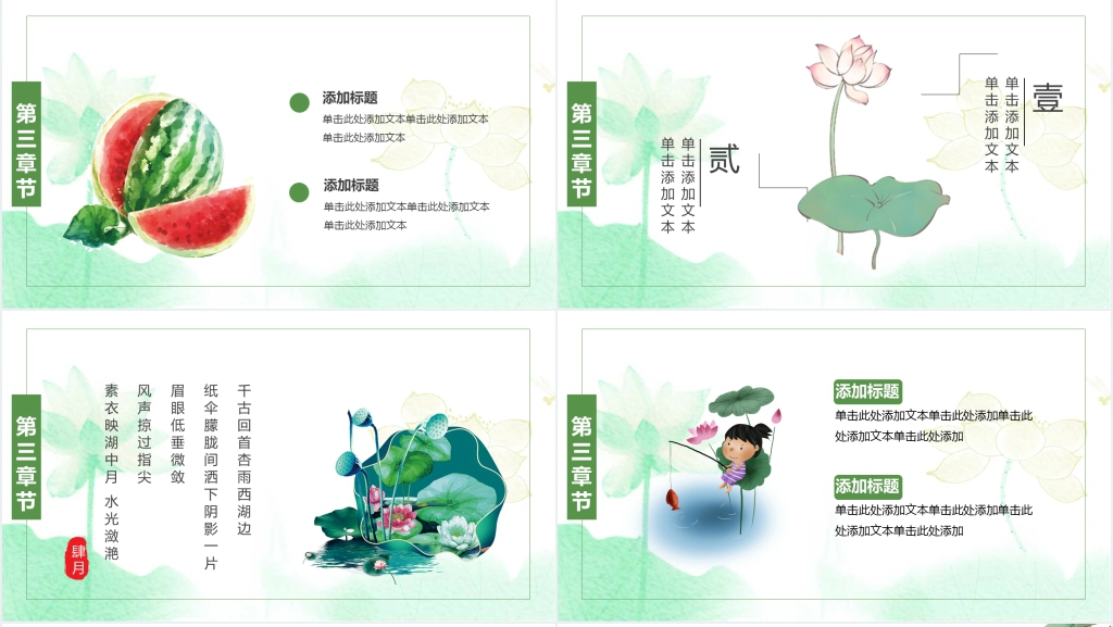 二十四节气大暑诗词PPT模板 二十四节气大暑诗词PPT模板