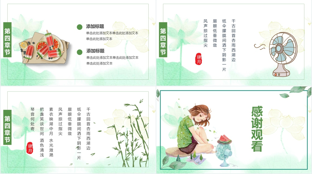 二十四节气大暑诗词PPT模板 二十四节气大暑诗词PPT模板