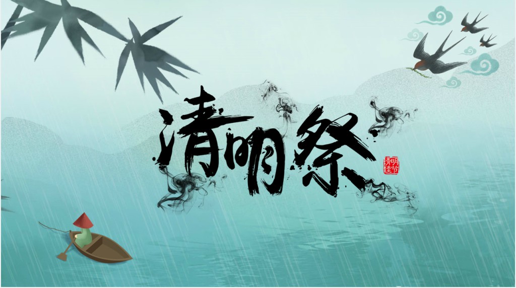 清明节公祭主题PPT模板 清明节公祭主题PPT模板