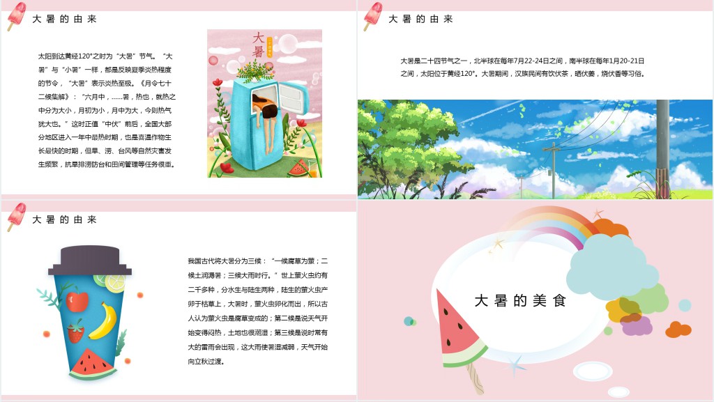 大暑节气介绍及诗句PPT模板 大暑节气介绍及诗句PPT模板