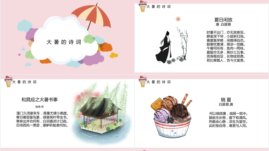 大暑节气介绍及诗句PPT模板 大暑节气介绍及诗句PPT模板