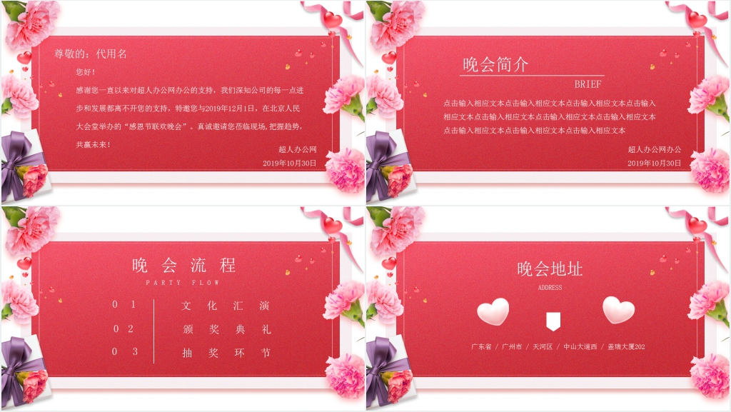 公司企业感恩节活动邀请函PPT模板