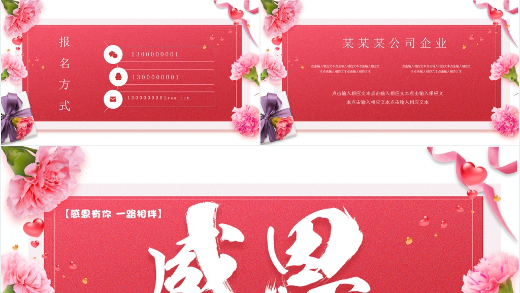 公司企业感恩节活动邀请函PPT模板