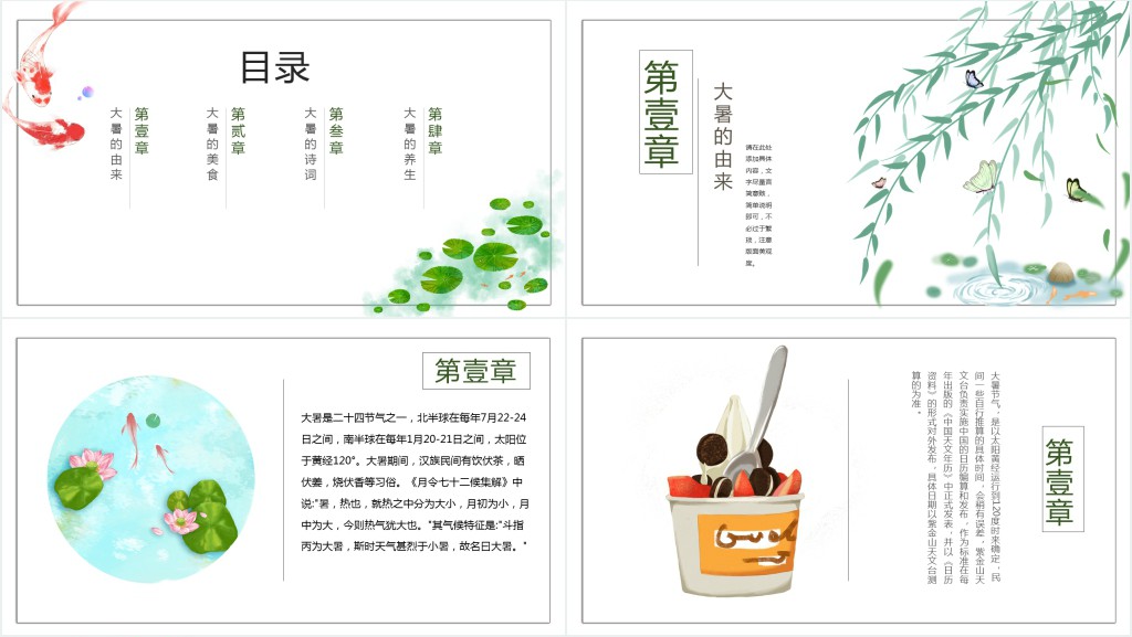 古风大暑节气介绍PPT模板 古风大暑节气介绍PPT模板