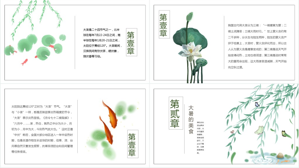 古风大暑节气介绍PPT模板 古风大暑节气介绍PPT模板