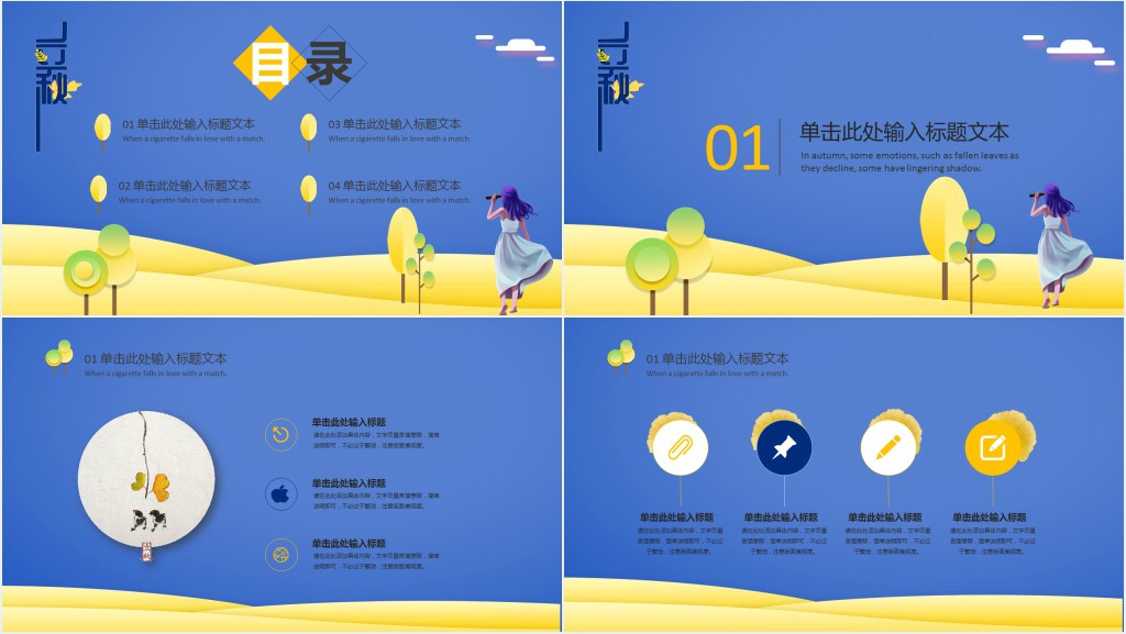 插画风立秋节气主题PPT模板 插画风立秋节气主题PPT模板