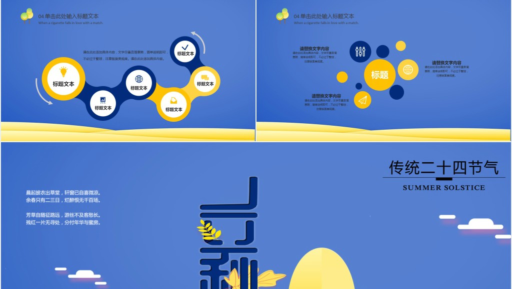 插画风立秋节气主题PPT模板 插画风立秋节气主题PPT模板