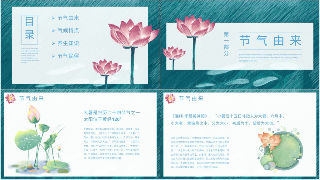 大暑节气的养生方法PPT模板 大暑节气的养生方法PPT模板