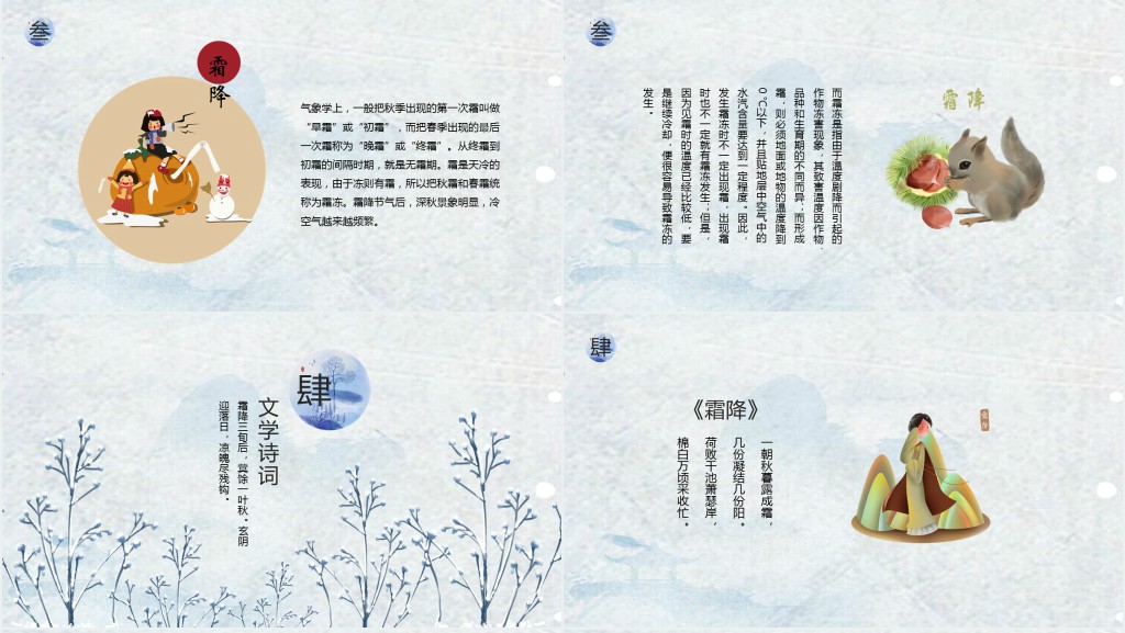 霜降节气素材PPT模板 霜降节气素材PPT模板